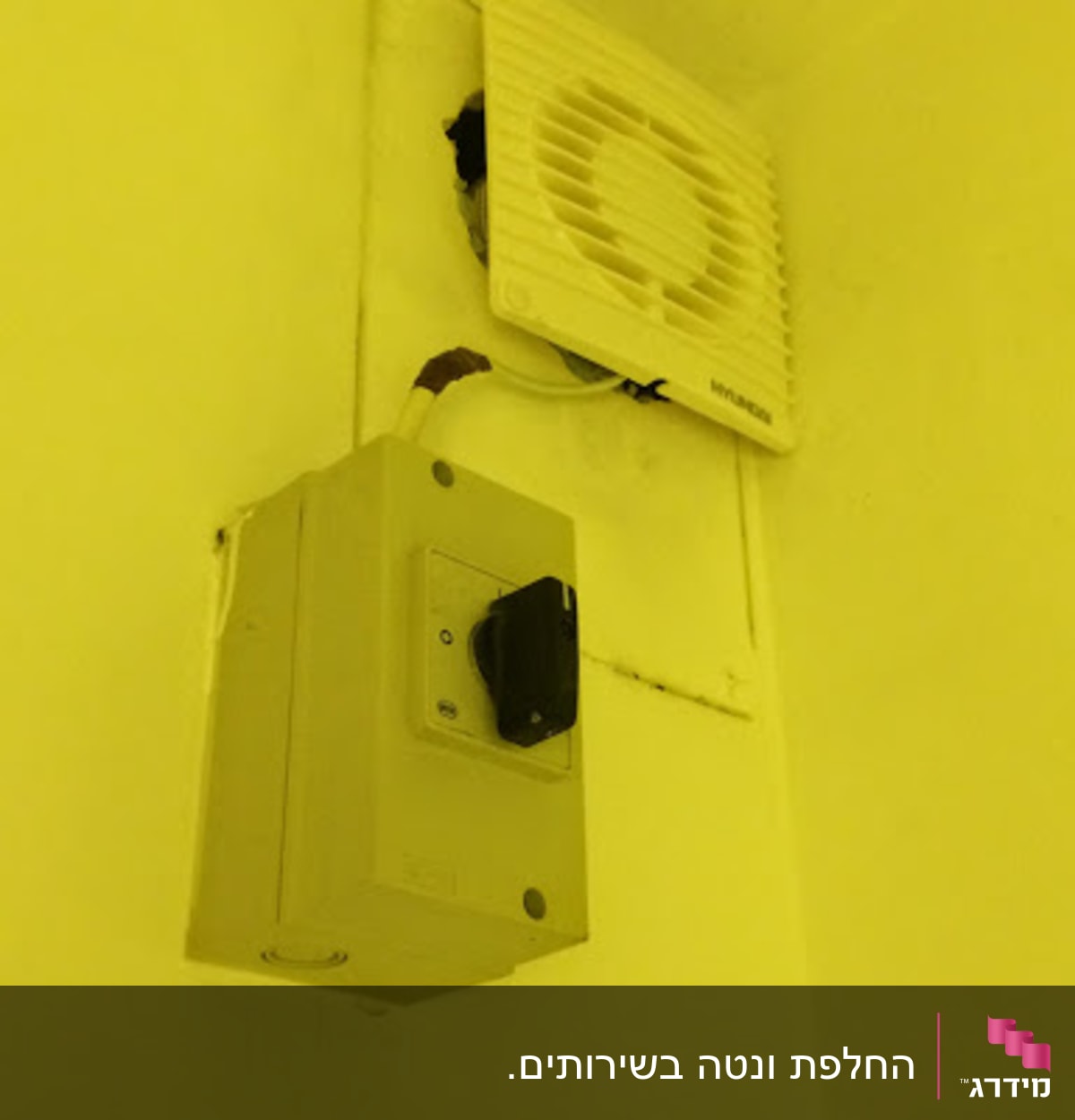 מאוורר קיר ומתג חשמלי מותקנים על קיר